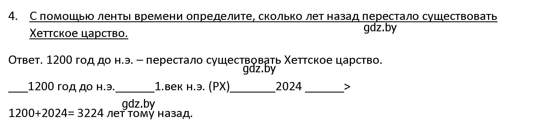 Решение 3. номер 4 (страница 88) гдз по истории древнего мира 5 класс Кошелев, Прохоров, учебник 1 часть