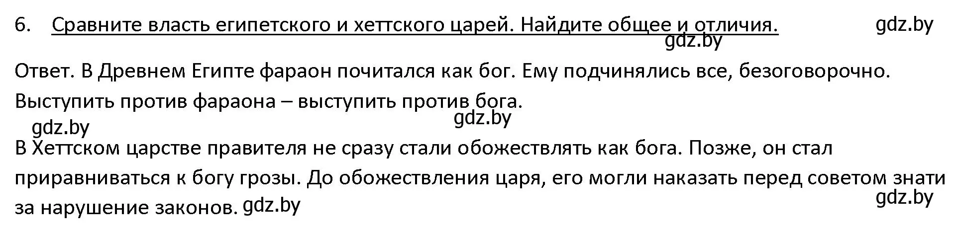 Решение 3. номер 6 (страница 88) гдз по истории древнего мира 5 класс Кошелев, Прохоров, учебник 1 часть