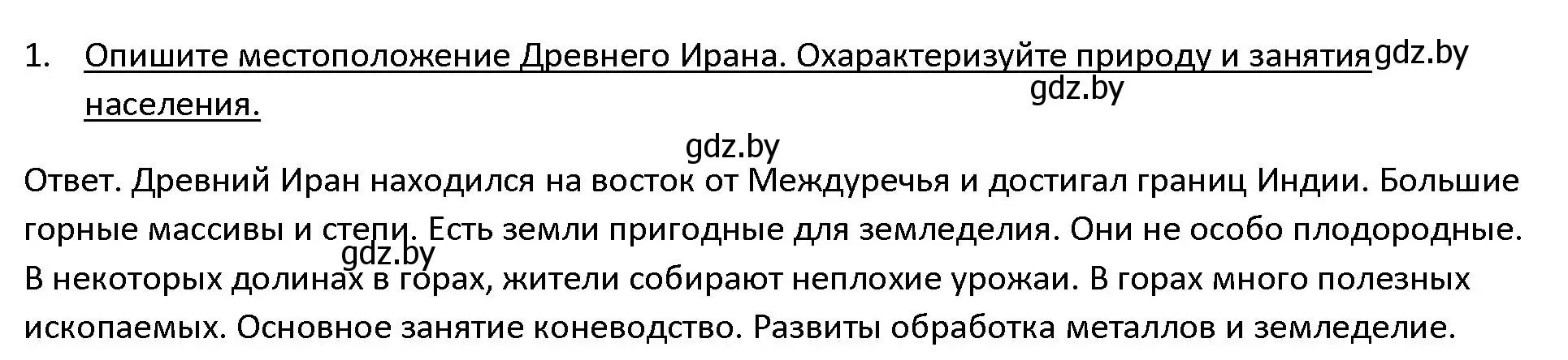 Решение 3. номер 1 (страница 91) гдз по истории древнего мира 5 класс Кошелев, Прохоров, учебник 1 часть