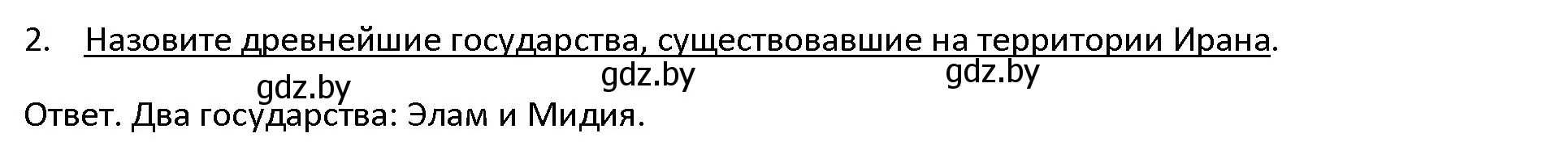 Решение 3. номер 2 (страница 91) гдз по истории древнего мира 5 класс Кошелев, Прохоров, учебник 1 часть