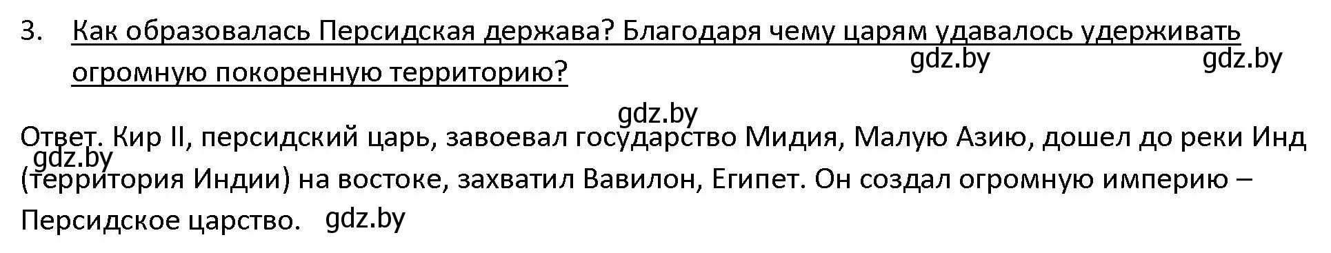 Решение 3. номер 3 (страница 91) гдз по истории древнего мира 5 класс Кошелев, Прохоров, учебник 1 часть