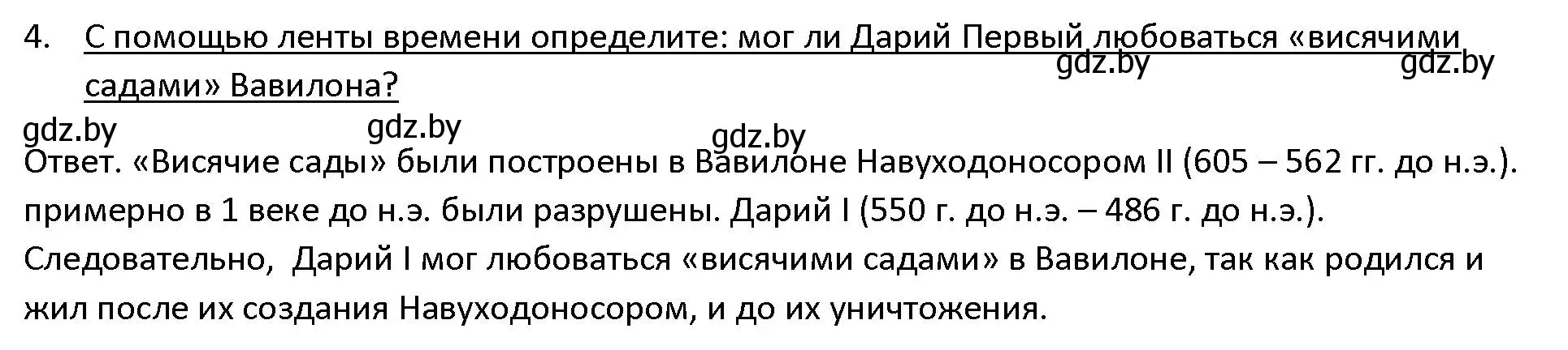 Решение 3. номер 4 (страница 91) гдз по истории древнего мира 5 класс Кошелев, Прохоров, учебник 1 часть