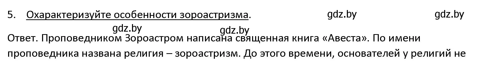 Решение 3. номер 5 (страница 91) гдз по истории древнего мира 5 класс Кошелев, Прохоров, учебник 1 часть