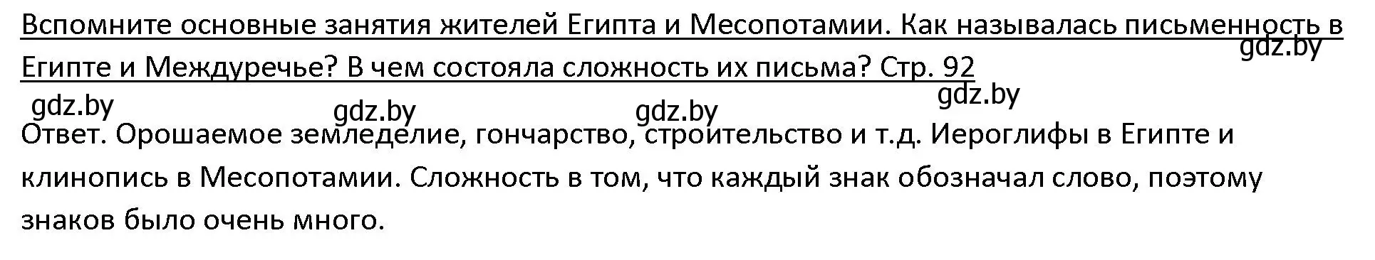 Решение 3.  Вспомните (страница 92) гдз по истории древнего мира 5 класс Кошелев, Прохоров, учебник 1 часть