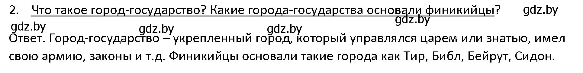 Решение 3. номер 2 (страница 95) гдз по истории древнего мира 5 класс Кошелев, Прохоров, учебник 1 часть