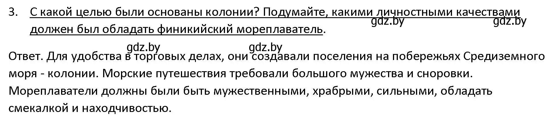 Решение 3. номер 3 (страница 95) гдз по истории древнего мира 5 класс Кошелев, Прохоров, учебник 1 часть