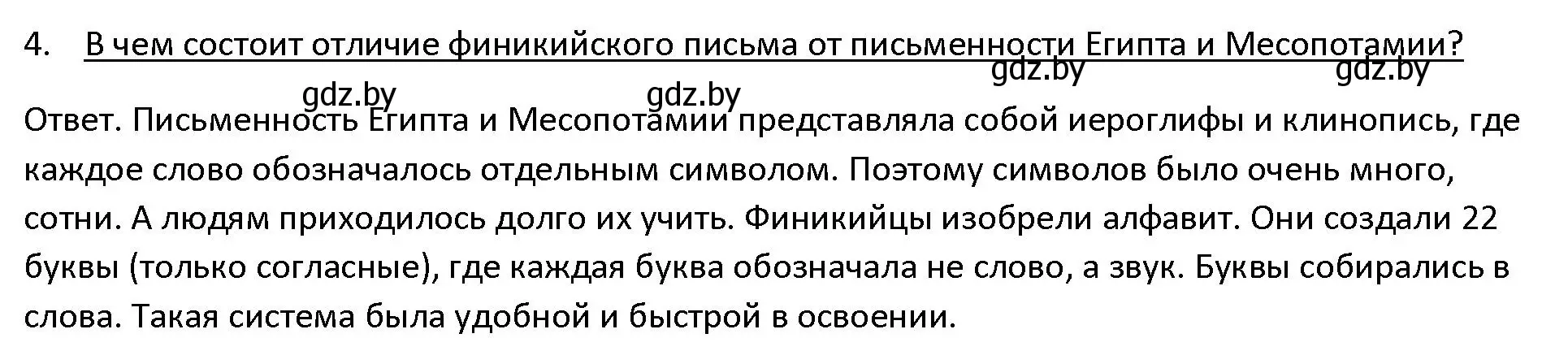 Решение 3. номер 4 (страница 95) гдз по истории древнего мира 5 класс Кошелев, Прохоров, учебник 1 часть