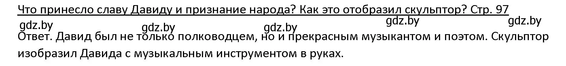 Решение 3. номер 2 (страница 97) гдз по истории древнего мира 5 класс Кошелев, Прохоров, учебник 1 часть