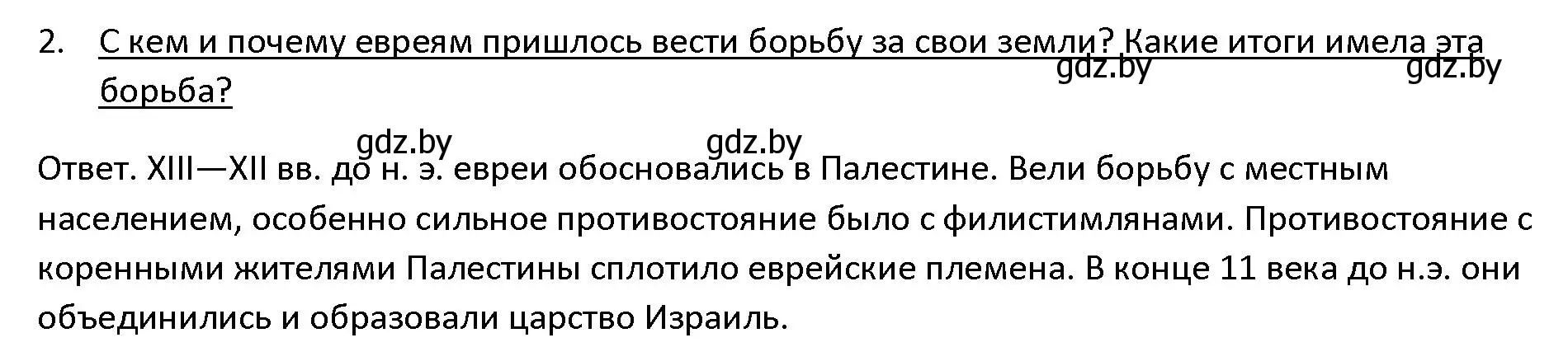 Решение 3. номер 2 (страница 99) гдз по истории древнего мира 5 класс Кошелев, Прохоров, учебник 1 часть