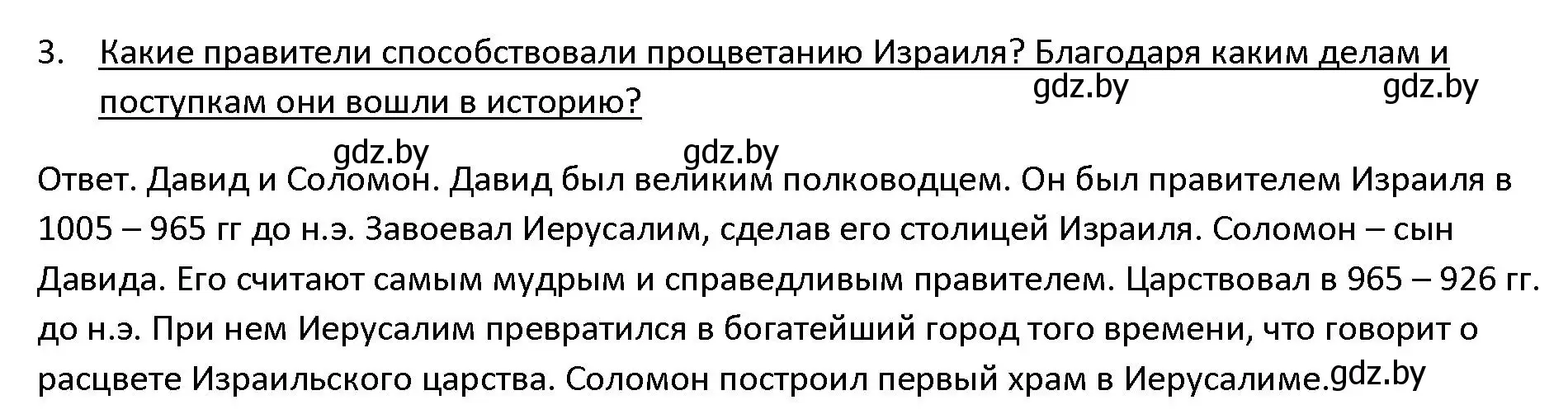 Решение 3. номер 3 (страница 99) гдз по истории древнего мира 5 класс Кошелев, Прохоров, учебник 1 часть