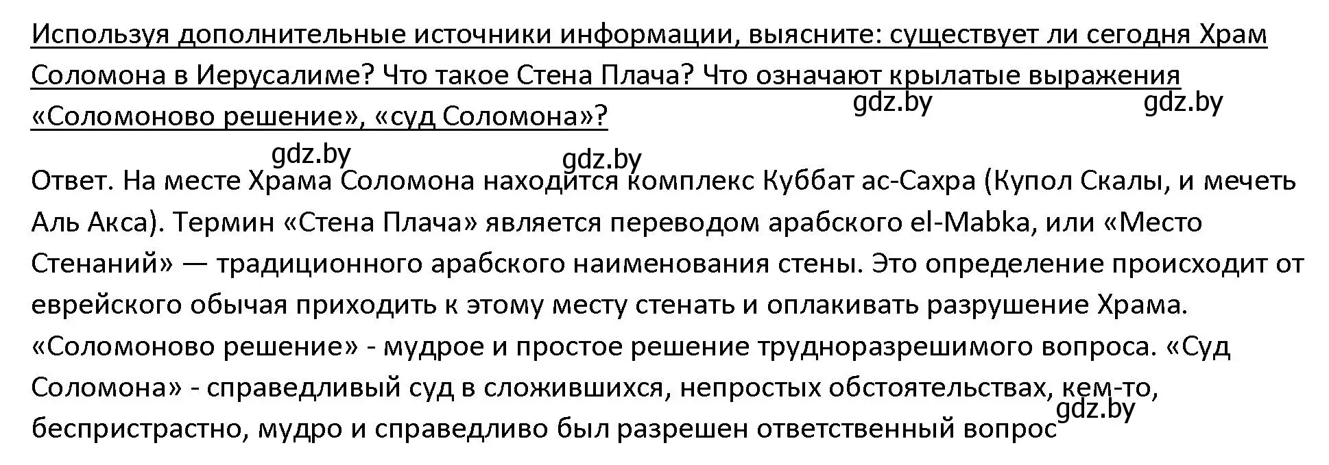 Решение 3.  Поисковая деятельность (страница 99) гдз по истории древнего мира 5 класс Кошелев, Прохоров, учебник 1 часть