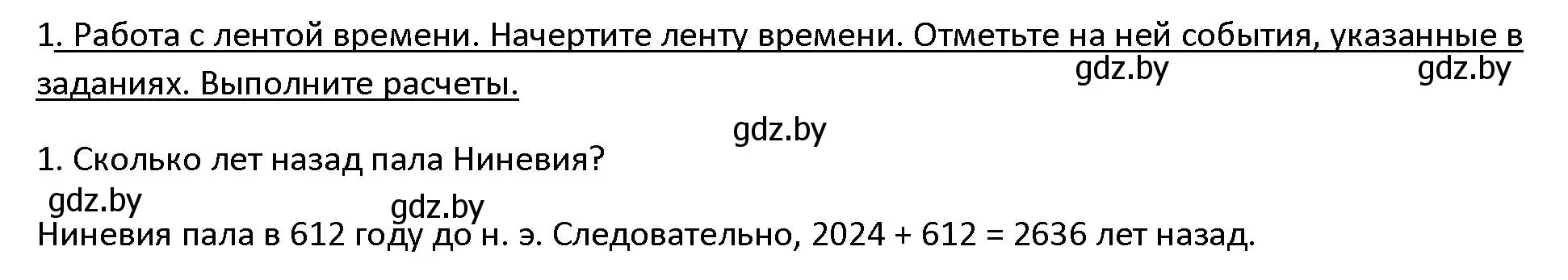 Решение 3. номер 1 (страница 100) гдз по истории древнего мира 5 класс Кошелев, Прохоров, учебник 1 часть