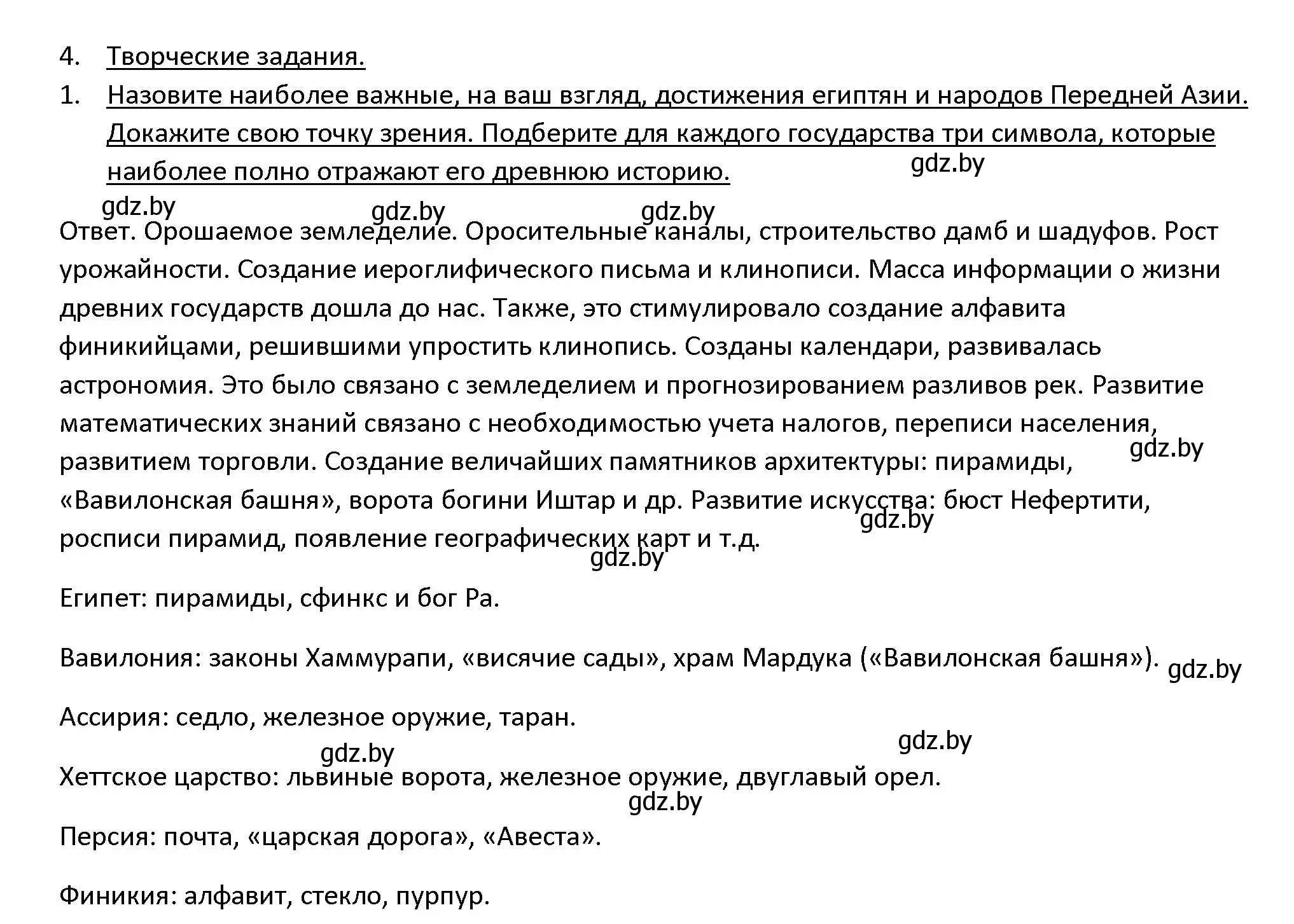 Решение 3. номер 4 (страница 101) гдз по истории древнего мира 5 класс Кошелев, Прохоров, учебник 1 часть