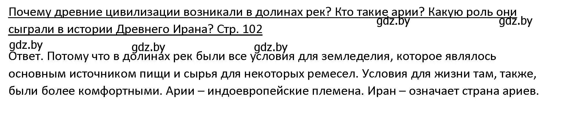 Решение 3.  Вспомните (страница 102) гдз по истории древнего мира 5 класс Кошелев, Прохоров, учебник 1 часть