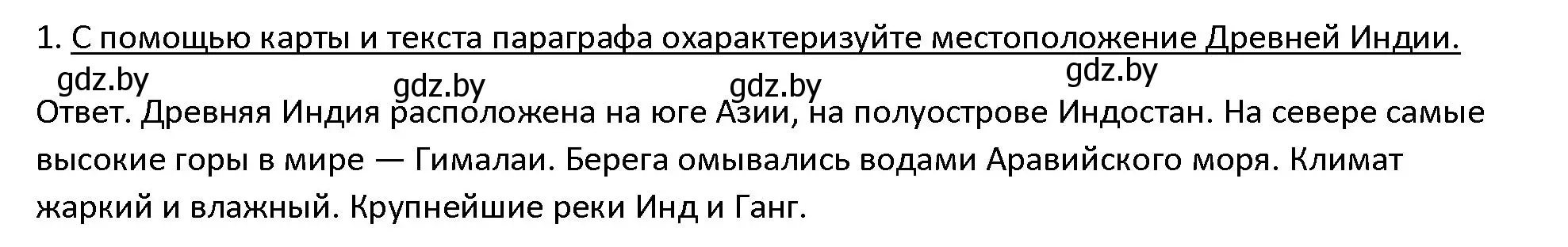 Решение 3. номер 1 (страница 107) гдз по истории древнего мира 5 класс Кошелев, Прохоров, учебник 1 часть