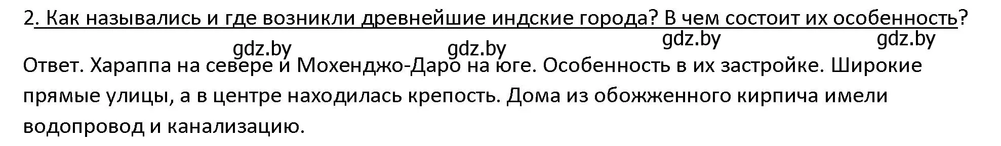 Решение 3. номер 2 (страница 107) гдз по истории древнего мира 5 класс Кошелев, Прохоров, учебник 1 часть