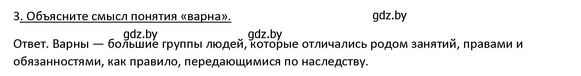 Решение 3. номер 3 (страница 107) гдз по истории древнего мира 5 класс Кошелев, Прохоров, учебник 1 часть