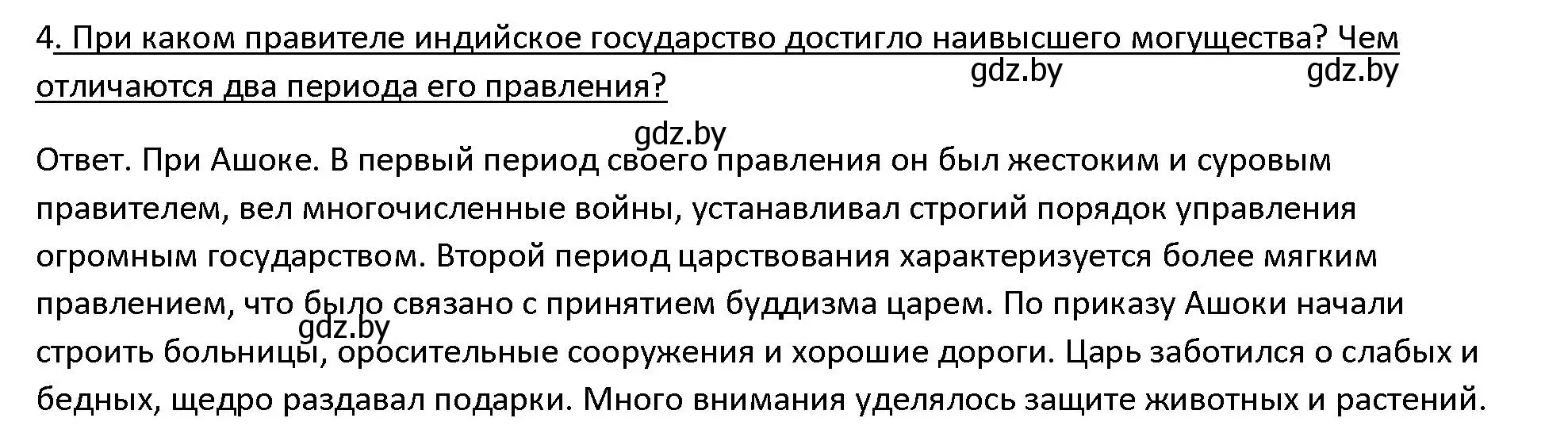 Решение 3. номер 4 (страница 107) гдз по истории древнего мира 5 класс Кошелев, Прохоров, учебник 1 часть