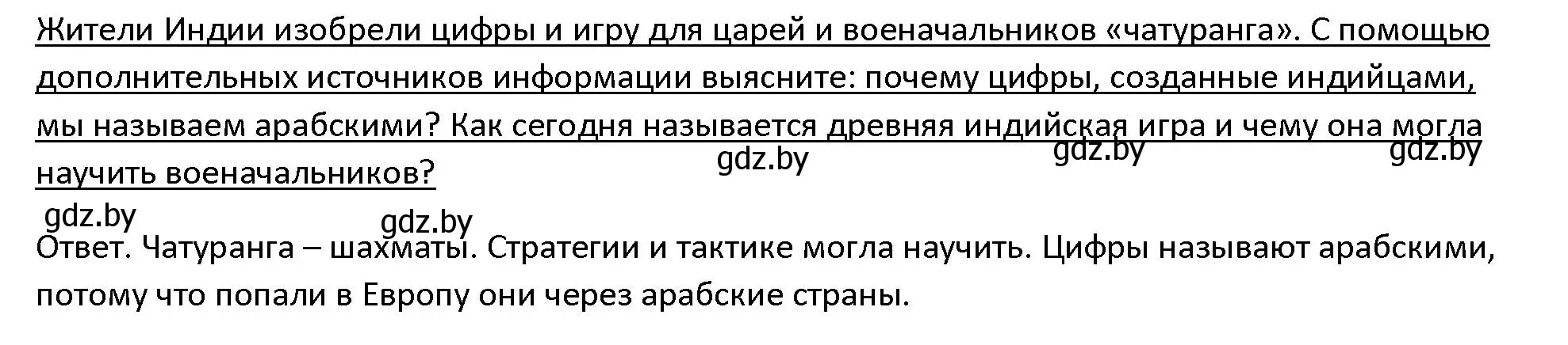 Решение 3.  Поисковая деятельность (страница 107) гдз по истории древнего мира 5 класс Кошелев, Прохоров, учебник 1 часть