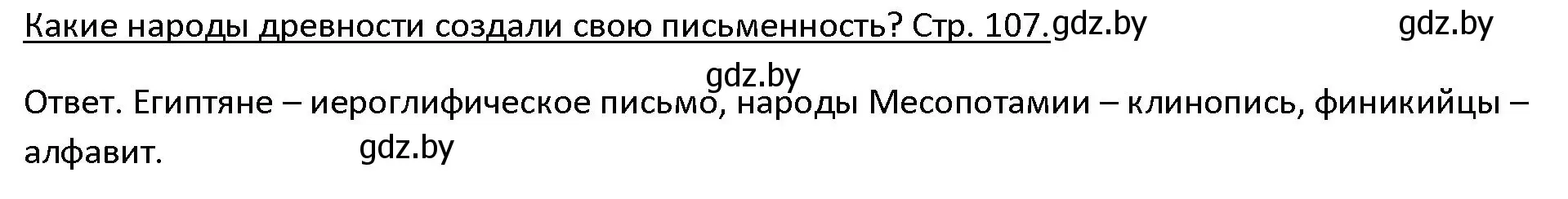 Решение 3.  Вспомните (страница 107) гдз по истории древнего мира 5 класс Кошелев, Прохоров, учебник 1 часть