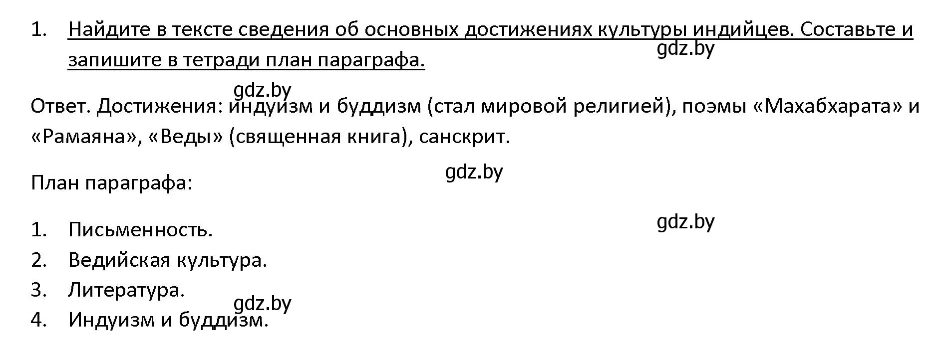 Решение 3. номер 1 (страница 110) гдз по истории древнего мира 5 класс Кошелев, Прохоров, учебник 1 часть