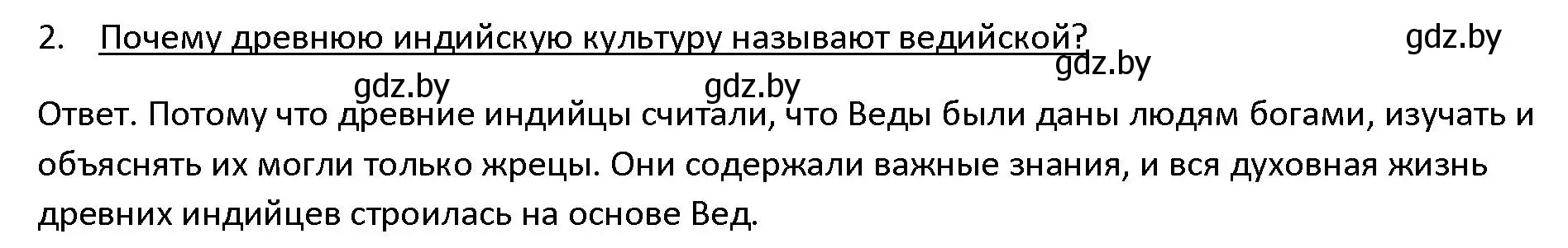 Решение 3. номер 2 (страница 110) гдз по истории древнего мира 5 класс Кошелев, Прохоров, учебник 1 часть