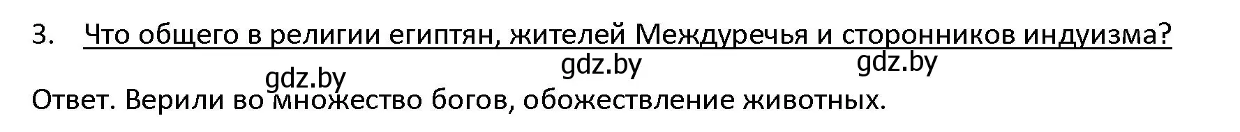 Решение 3. номер 3 (страница 110) гдз по истории древнего мира 5 класс Кошелев, Прохоров, учебник 1 часть