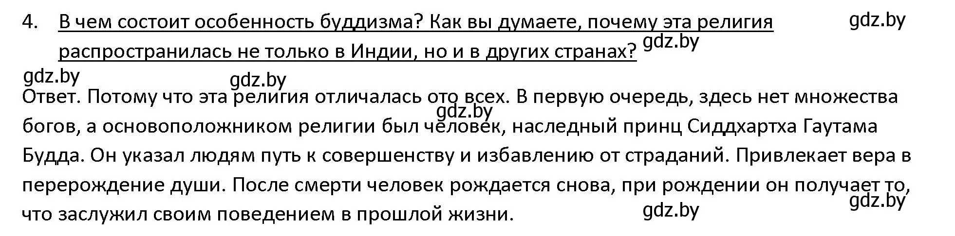 Решение 3. номер 4 (страница 110) гдз по истории древнего мира 5 класс Кошелев, Прохоров, учебник 1 часть