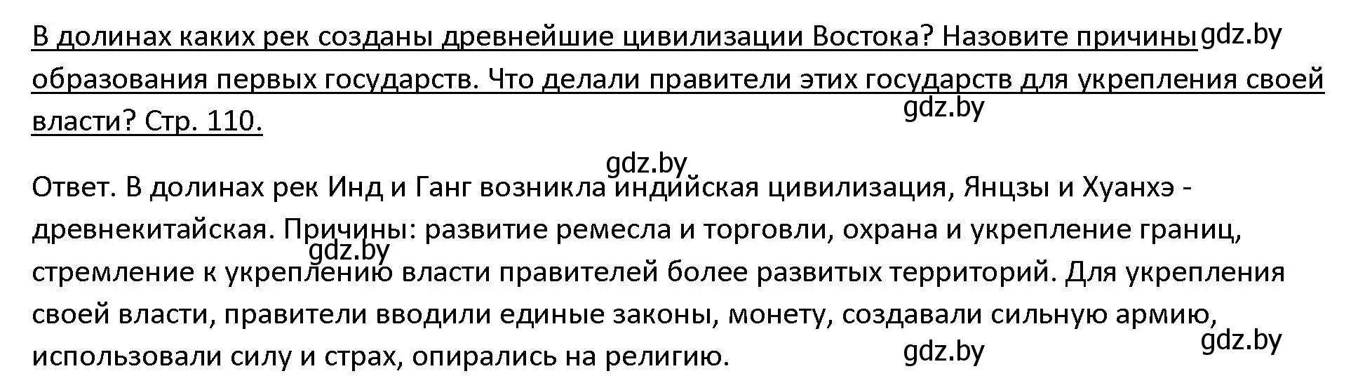 Решение 3.  Вспомните (страница 110) гдз по истории древнего мира 5 класс Кошелев, Прохоров, учебник 1 часть