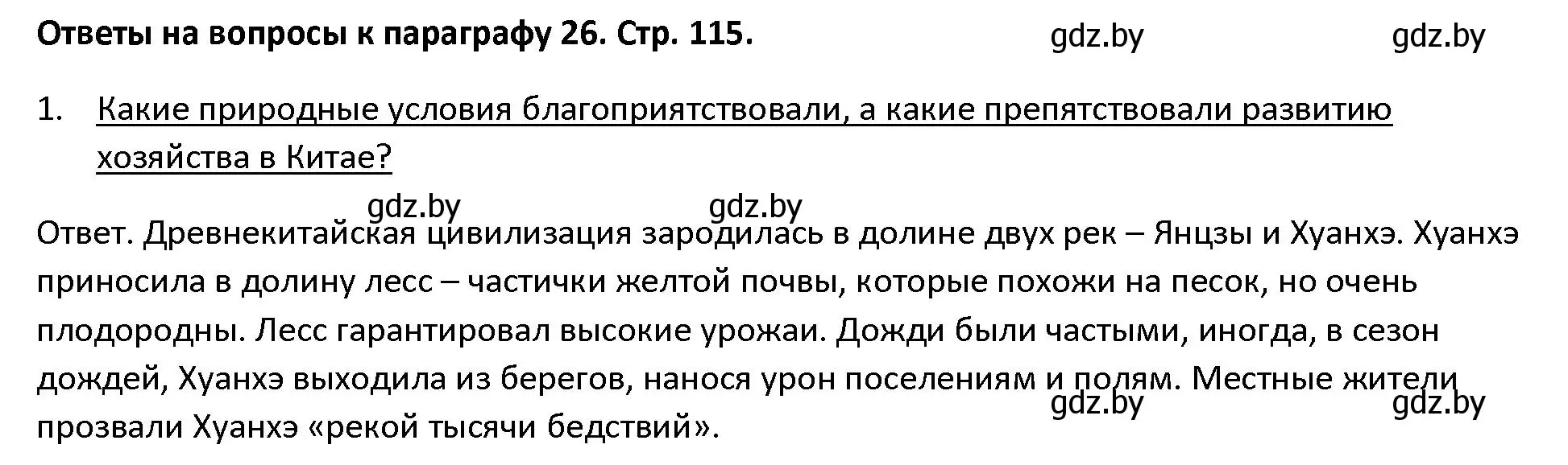 Решение 3. номер 1 (страница 115) гдз по истории древнего мира 5 класс Кошелев, Прохоров, учебник 1 часть