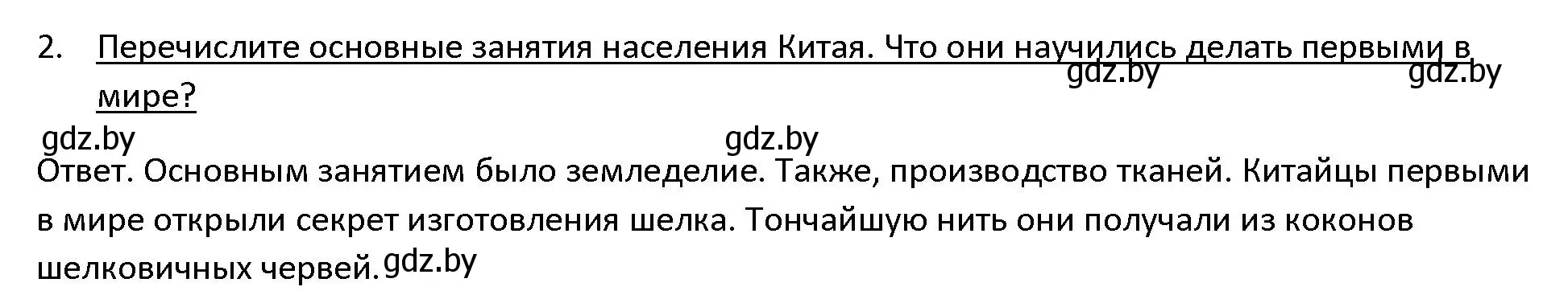 Решение 3. номер 2 (страница 115) гдз по истории древнего мира 5 класс Кошелев, Прохоров, учебник 1 часть