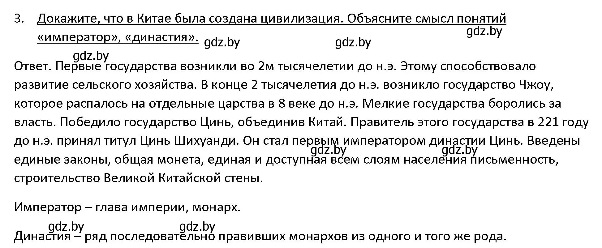 Решение 3. номер 3 (страница 115) гдз по истории древнего мира 5 класс Кошелев, Прохоров, учебник 1 часть