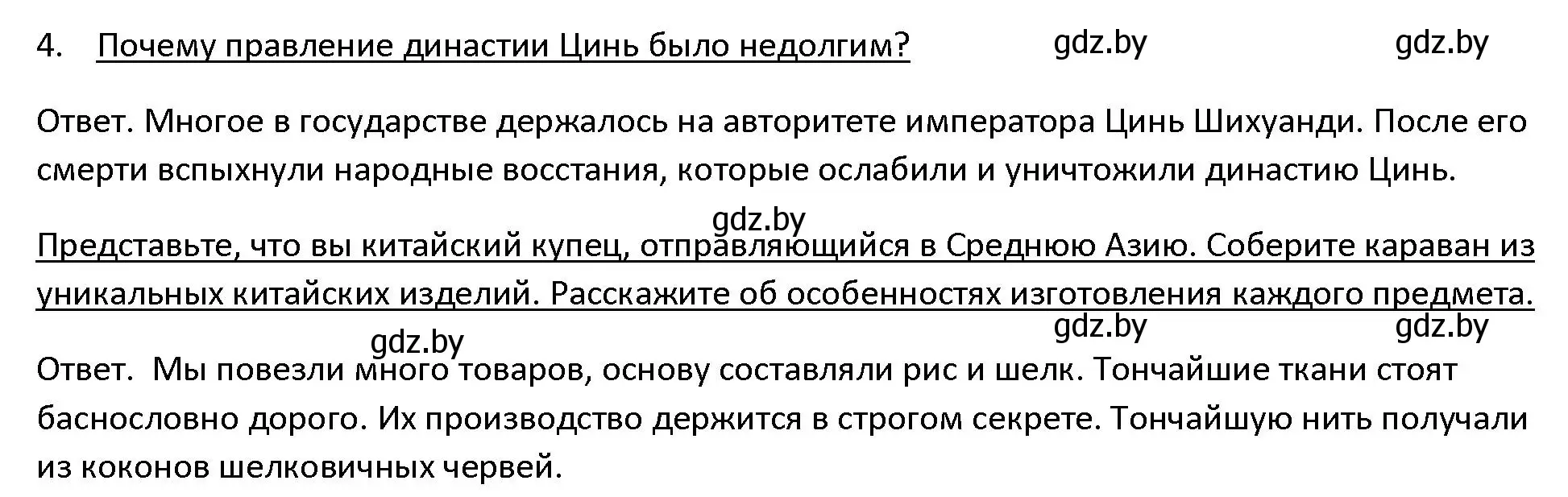 Решение 3. номер 4 (страница 115) гдз по истории древнего мира 5 класс Кошелев, Прохоров, учебник 1 часть