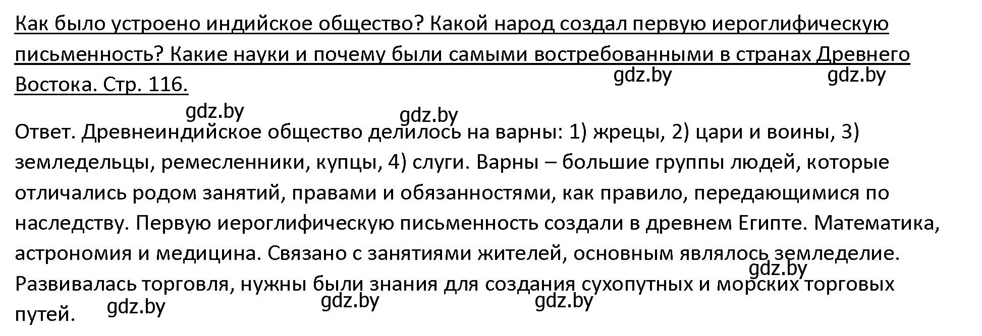 Решение 3.  Вспомните (страница 116) гдз по истории древнего мира 5 класс Кошелев, Прохоров, учебник 1 часть