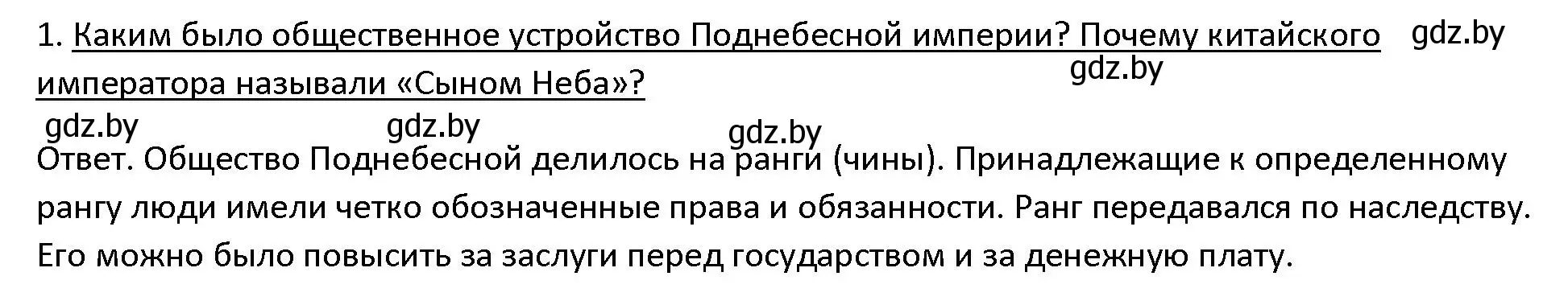 Решение 3. номер 1 (страница 120) гдз по истории древнего мира 5 класс Кошелев, Прохоров, учебник 1 часть