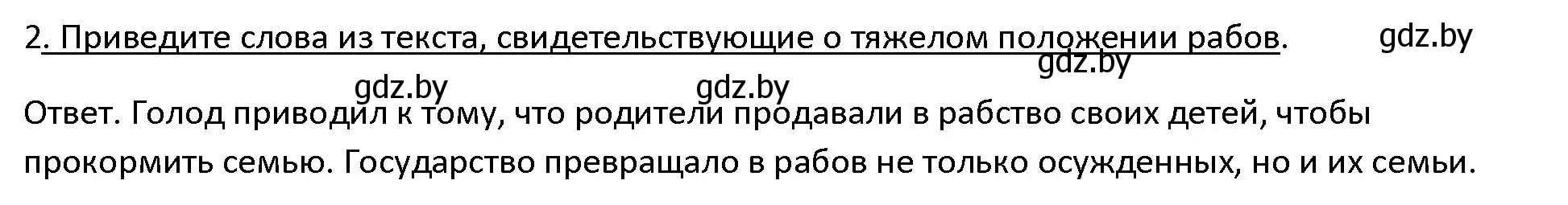 Решение 3. номер 2 (страница 120) гдз по истории древнего мира 5 класс Кошелев, Прохоров, учебник 1 часть