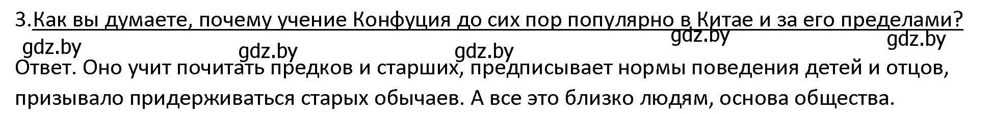 Решение 3. номер 3 (страница 120) гдз по истории древнего мира 5 класс Кошелев, Прохоров, учебник 1 часть