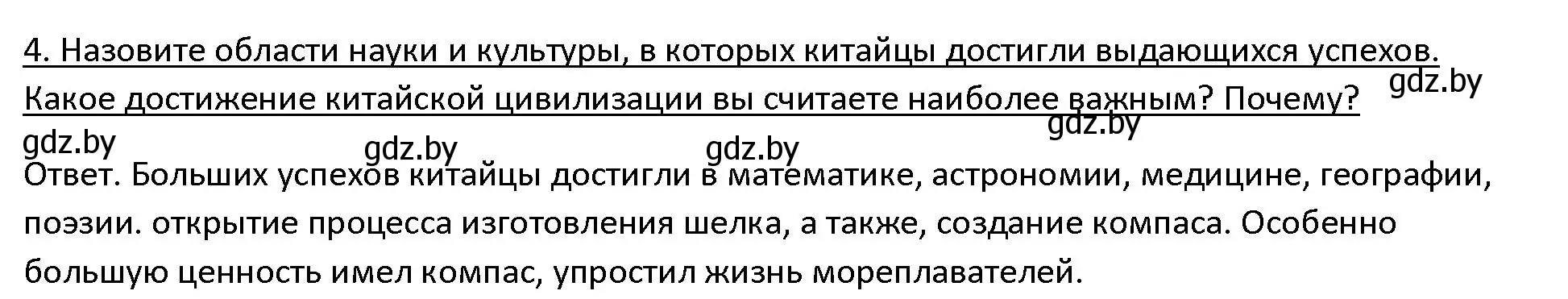 Решение 3. номер 4 (страница 120) гдз по истории древнего мира 5 класс Кошелев, Прохоров, учебник 1 часть