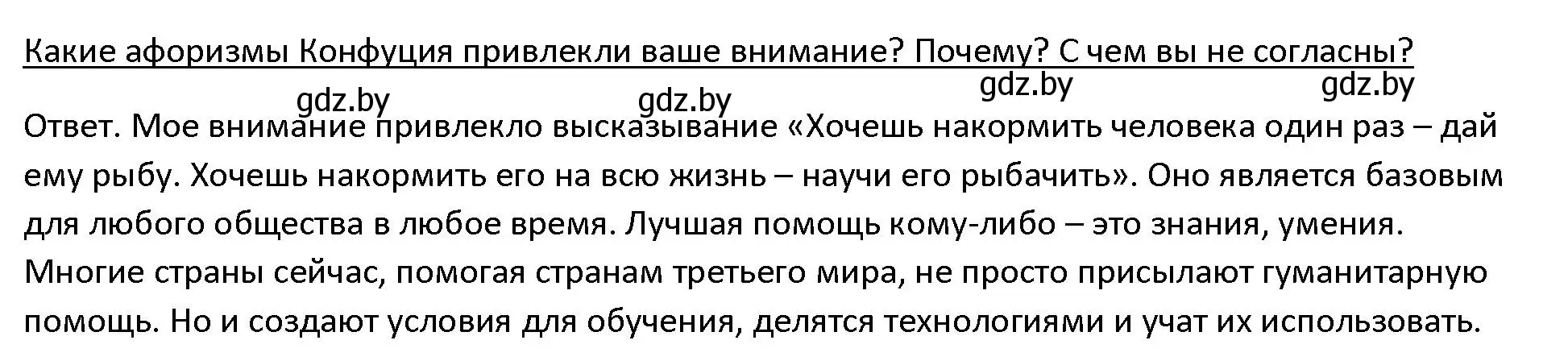 Решение 3.  Афоризмы Конфуция (страница 120) гдз по истории древнего мира 5 класс Кошелев, Прохоров, учебник 1 часть