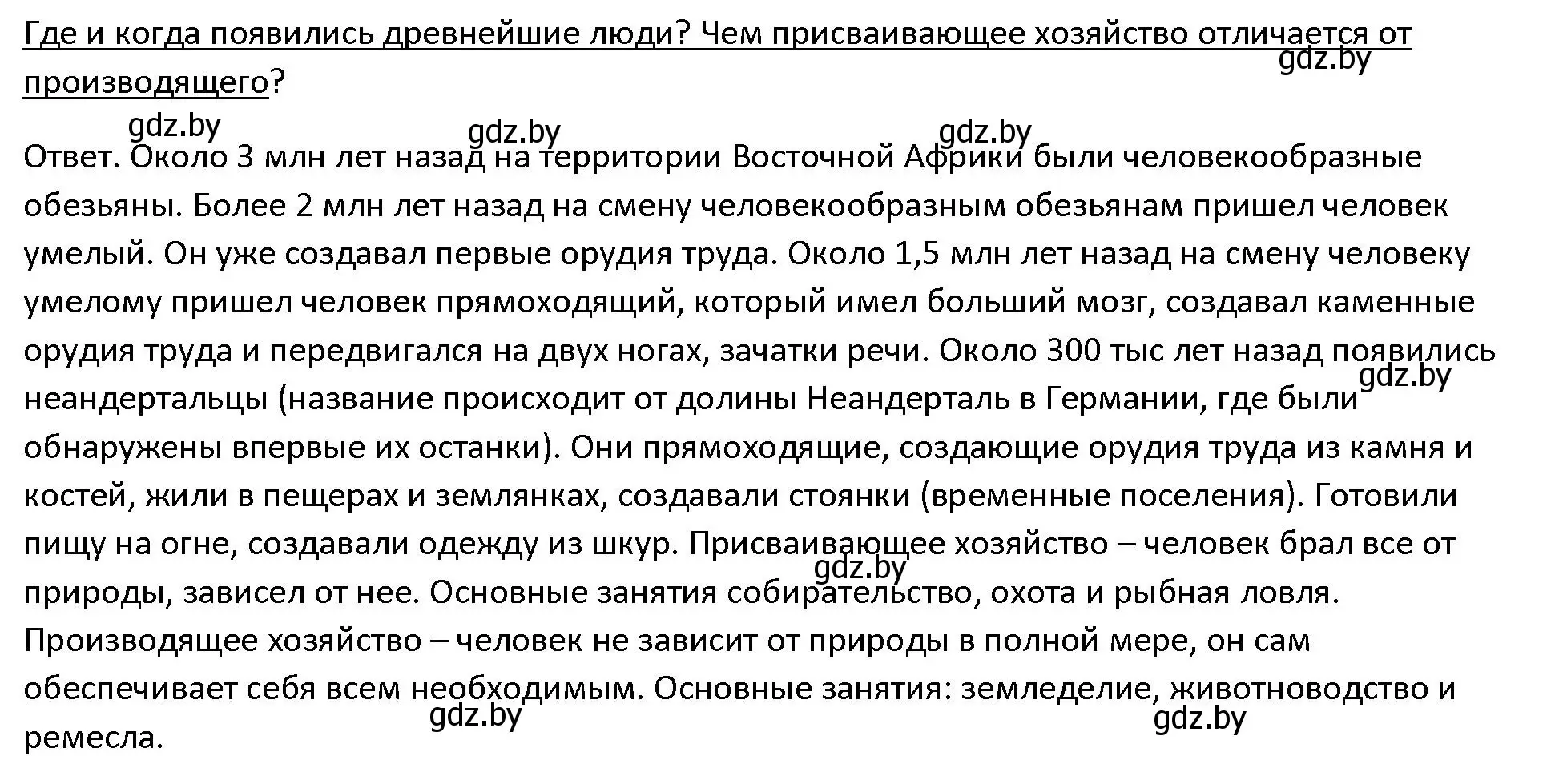 Решение 3.  Вспомните (страница 121) гдз по истории древнего мира 5 класс Кошелев, Прохоров, учебник 1 часть