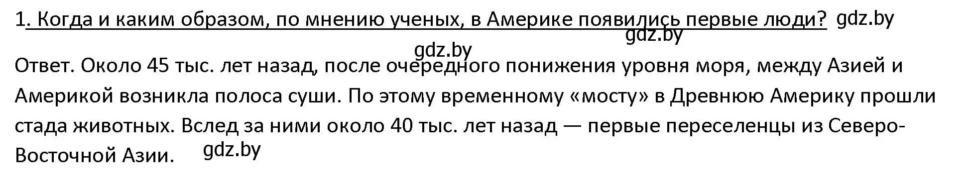 Решение 3. номер 1 (страница 123) гдз по истории древнего мира 5 класс Кошелев, Прохоров, учебник 1 часть