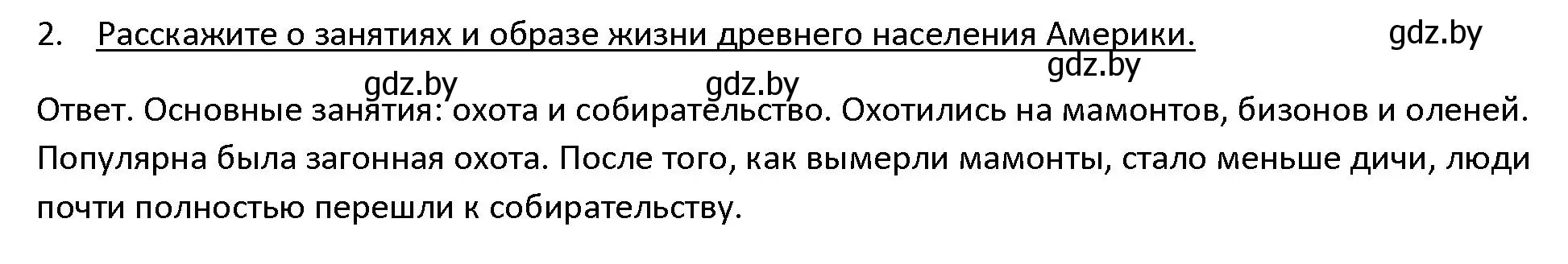 Решение 3. номер 2 (страница 123) гдз по истории древнего мира 5 класс Кошелев, Прохоров, учебник 1 часть