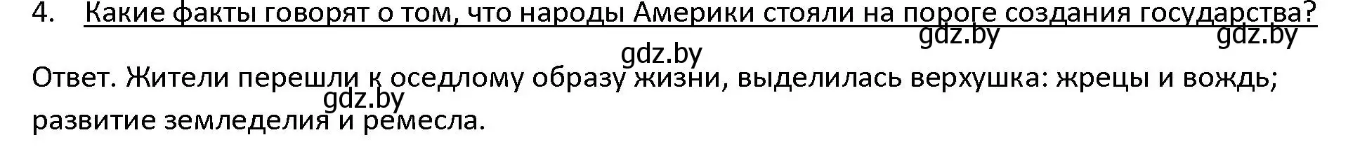 Решение 3. номер 4 (страница 123) гдз по истории древнего мира 5 класс Кошелев, Прохоров, учебник 1 часть