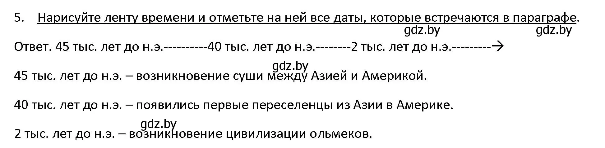 Решение 3. номер 5 (страница 123) гдз по истории древнего мира 5 класс Кошелев, Прохоров, учебник 1 часть