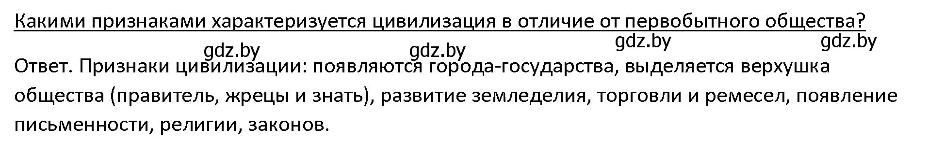 Решение 3.  Вспомните (страница 124) гдз по истории древнего мира 5 класс Кошелев, Прохоров, учебник 1 часть