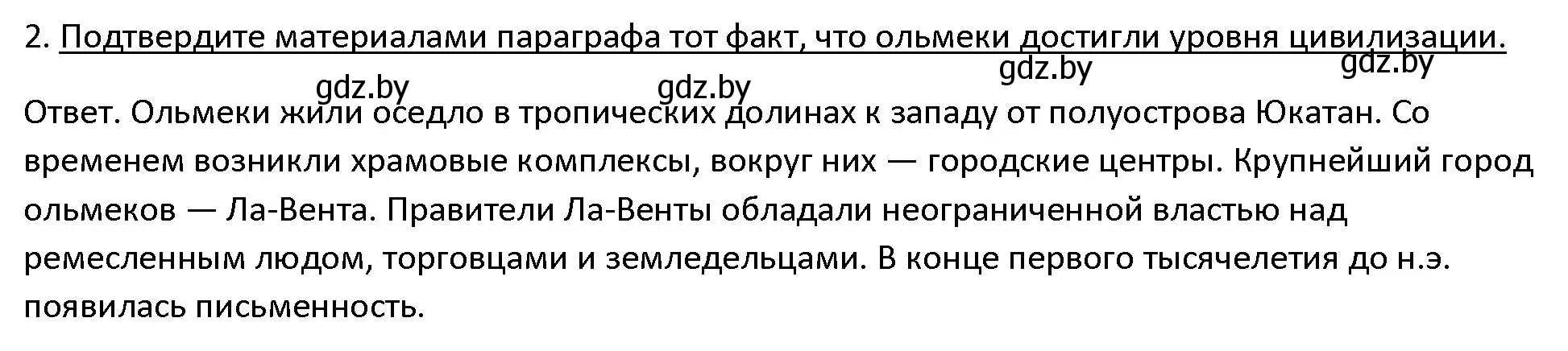 Решение 3. номер 2 (страница 127) гдз по истории древнего мира 5 класс Кошелев, Прохоров, учебник 1 часть