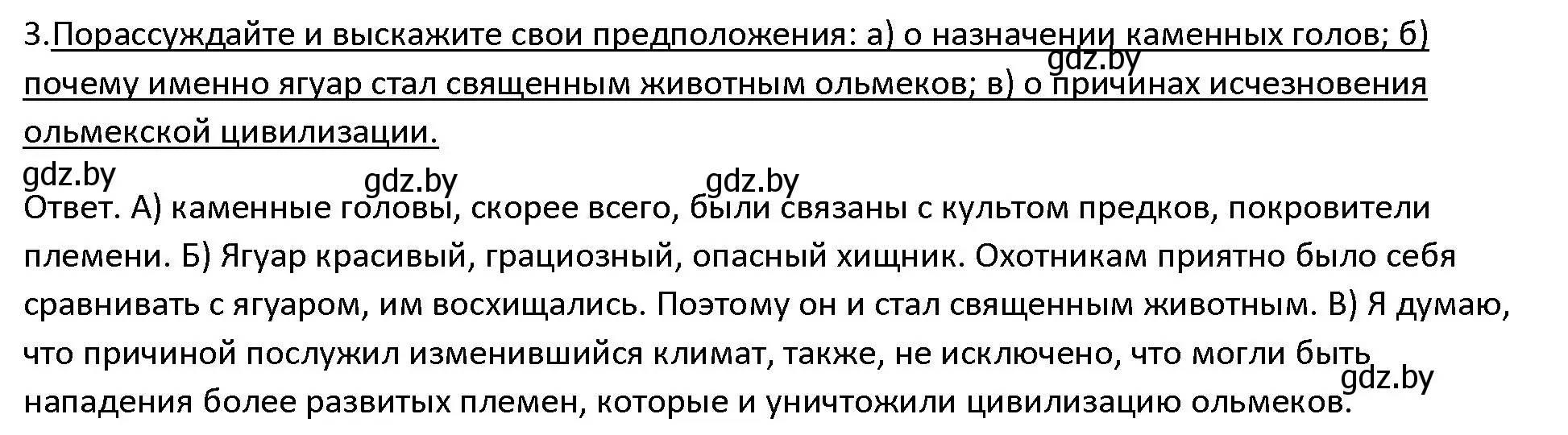 Решение 3. номер 3 (страница 127) гдз по истории древнего мира 5 класс Кошелев, Прохоров, учебник 1 часть