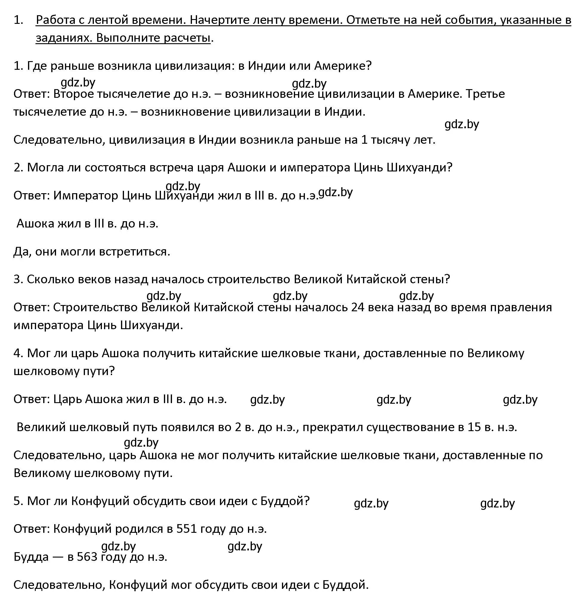 Решение 3. номер 1 (страница 128) гдз по истории древнего мира 5 класс Кошелев, Прохоров, учебник 1 часть