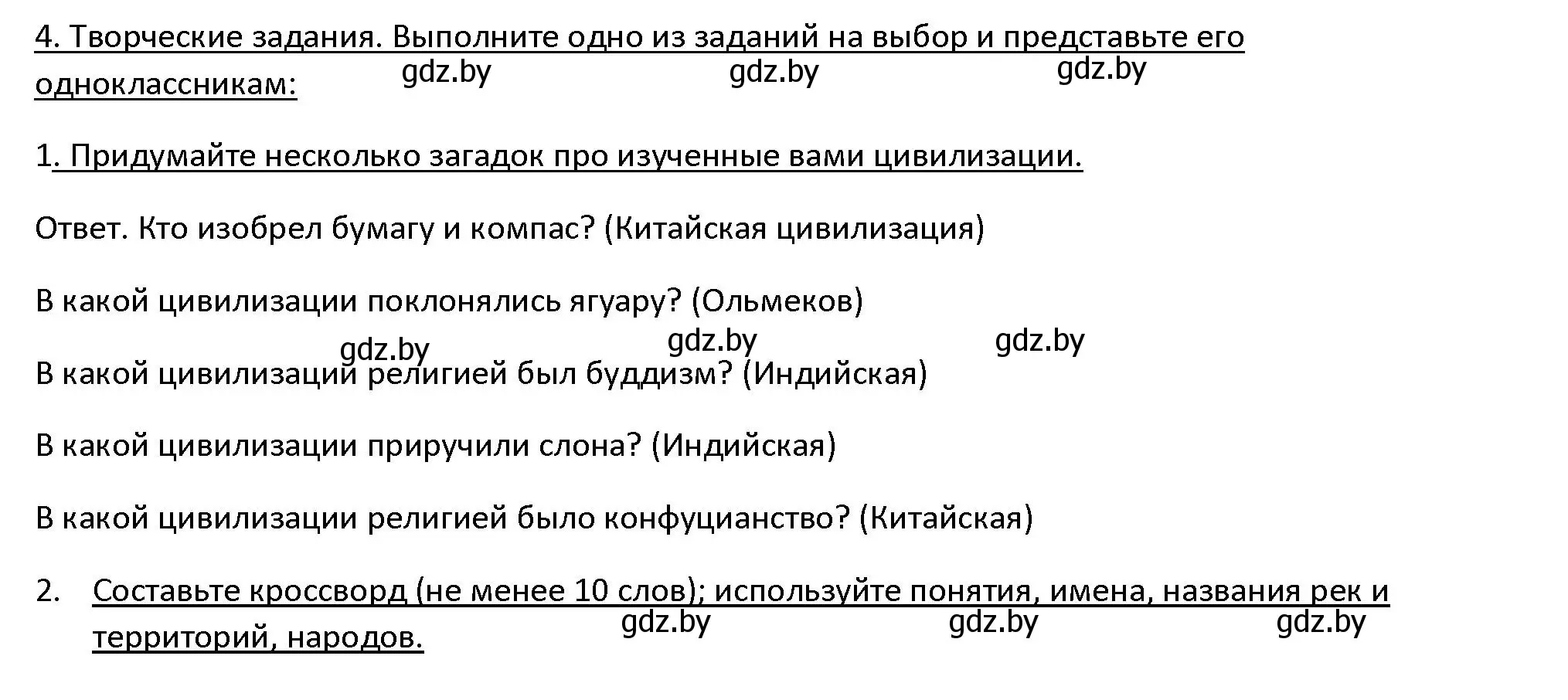 Решение 3. номер 4 (страница 129) гдз по истории древнего мира 5 класс Кошелев, Прохоров, учебник 1 часть