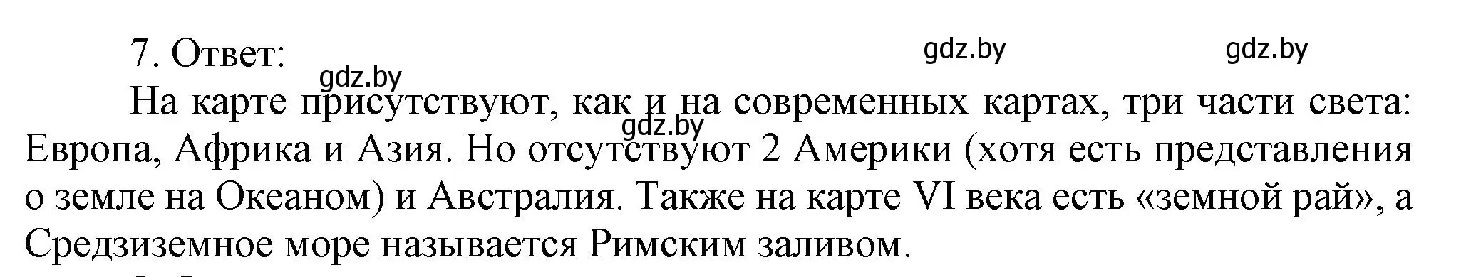 Решение номер 7 (страница 5) гдз по истории средних веков 6 класс Федосик, Темушев, рабочая тетрадь